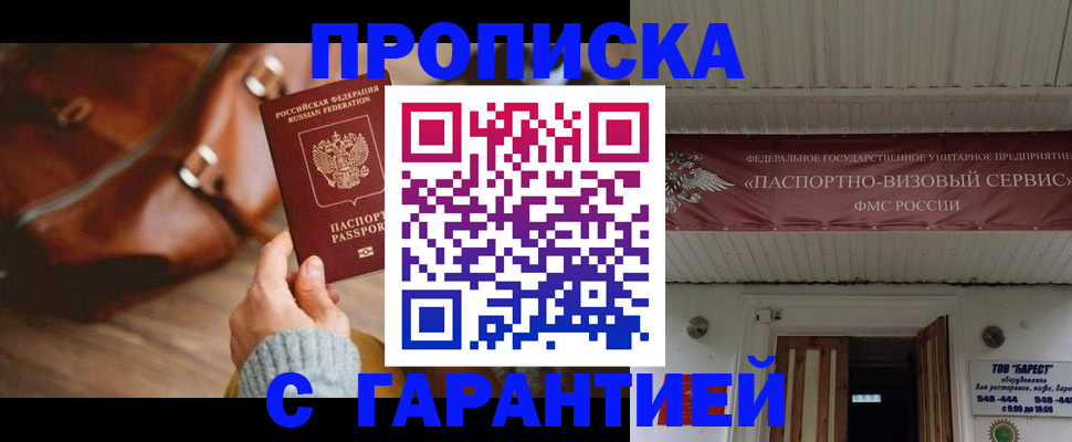 временная прописка в Саянске