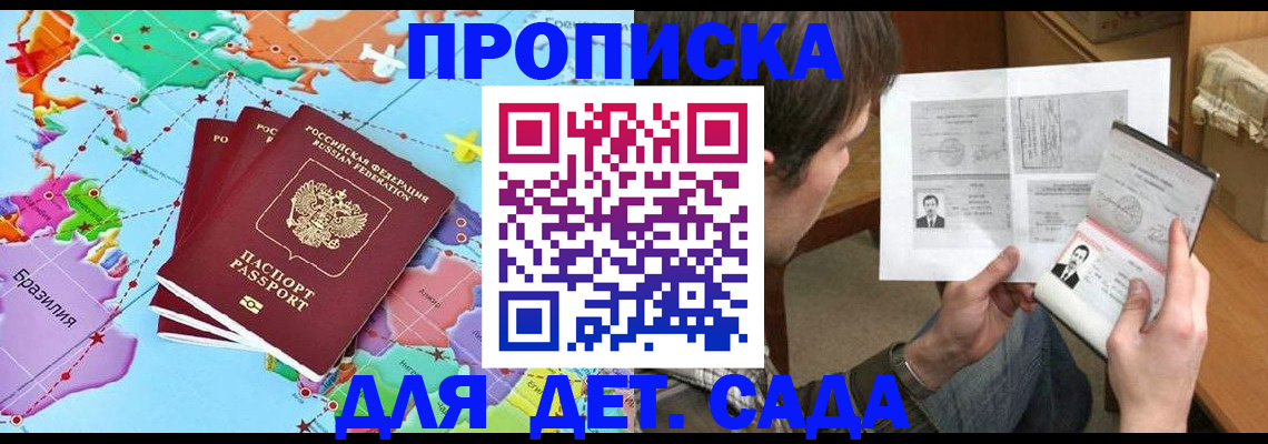 прописка законно в Саянске